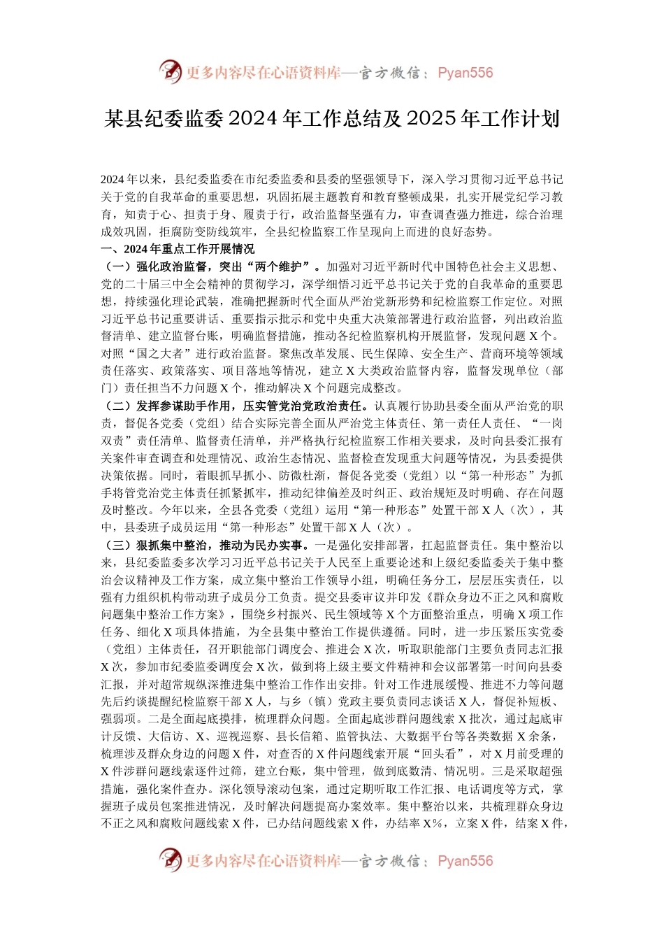 某县纪委监委2024年工作总结及2025年工作计划.docx_第1页