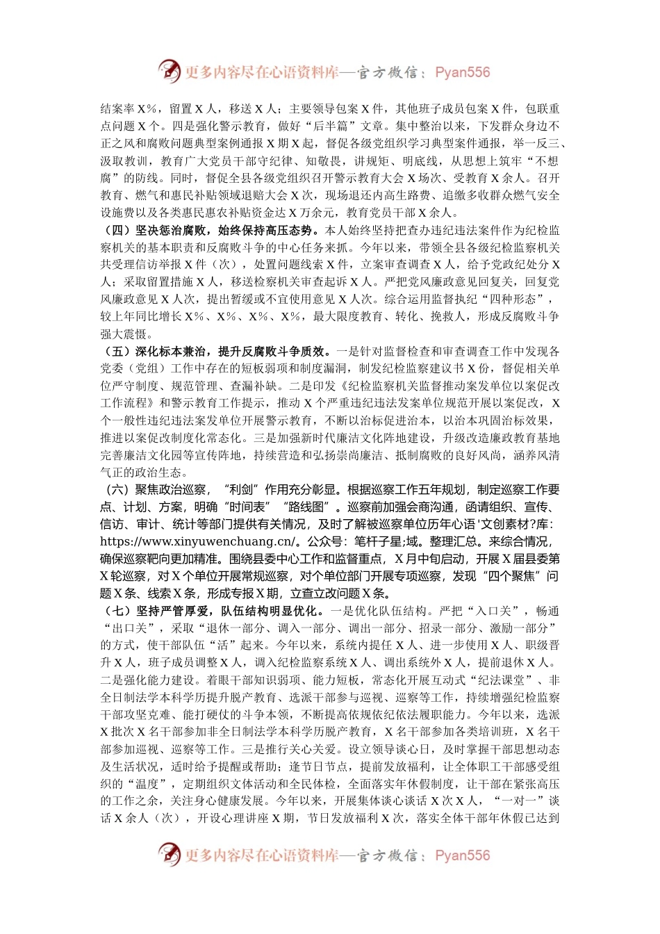 某县纪委监委2024年工作总结及2025年工作计划.docx_第2页