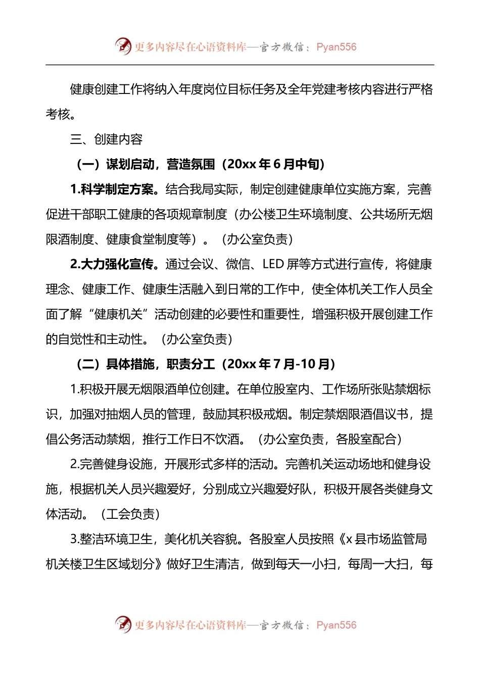 汇编1036-创建健康机关实施方案-6篇.docx_第2页