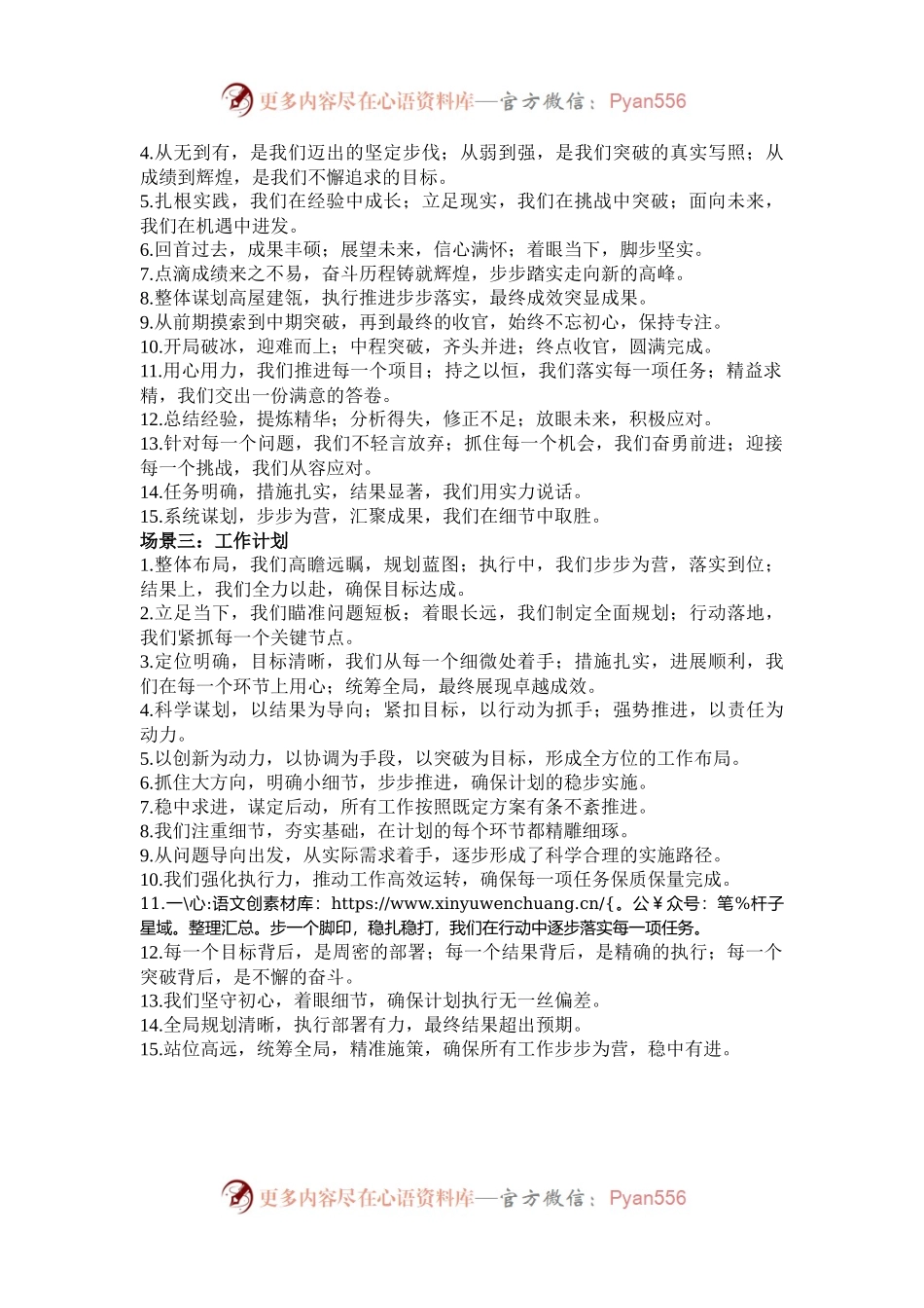 材料写作排比句45例.docx_第2页