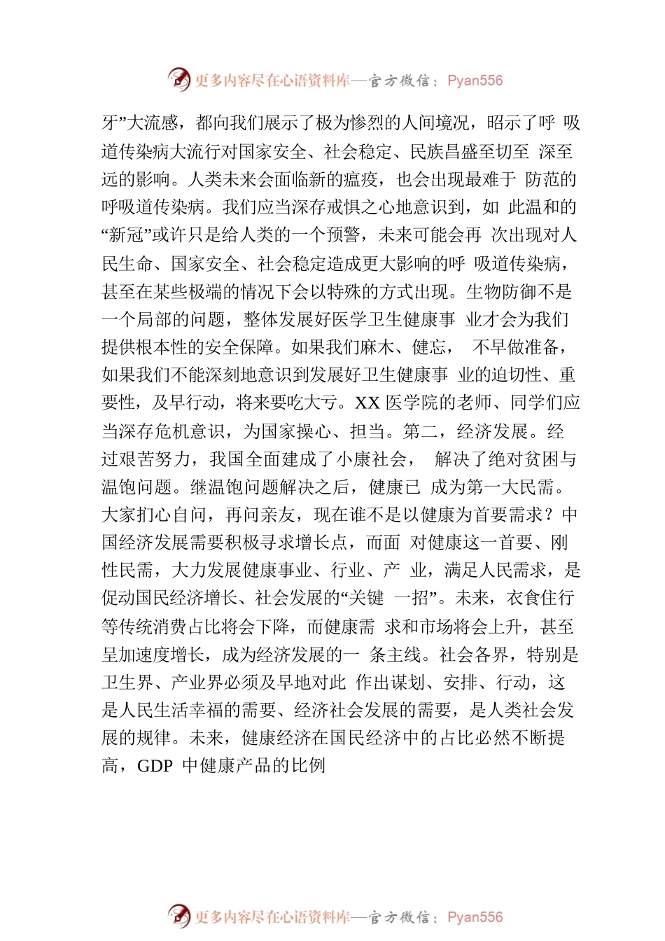 校长在XX医学院2023年开学典礼上的讲话(20230831）.docx_第2页