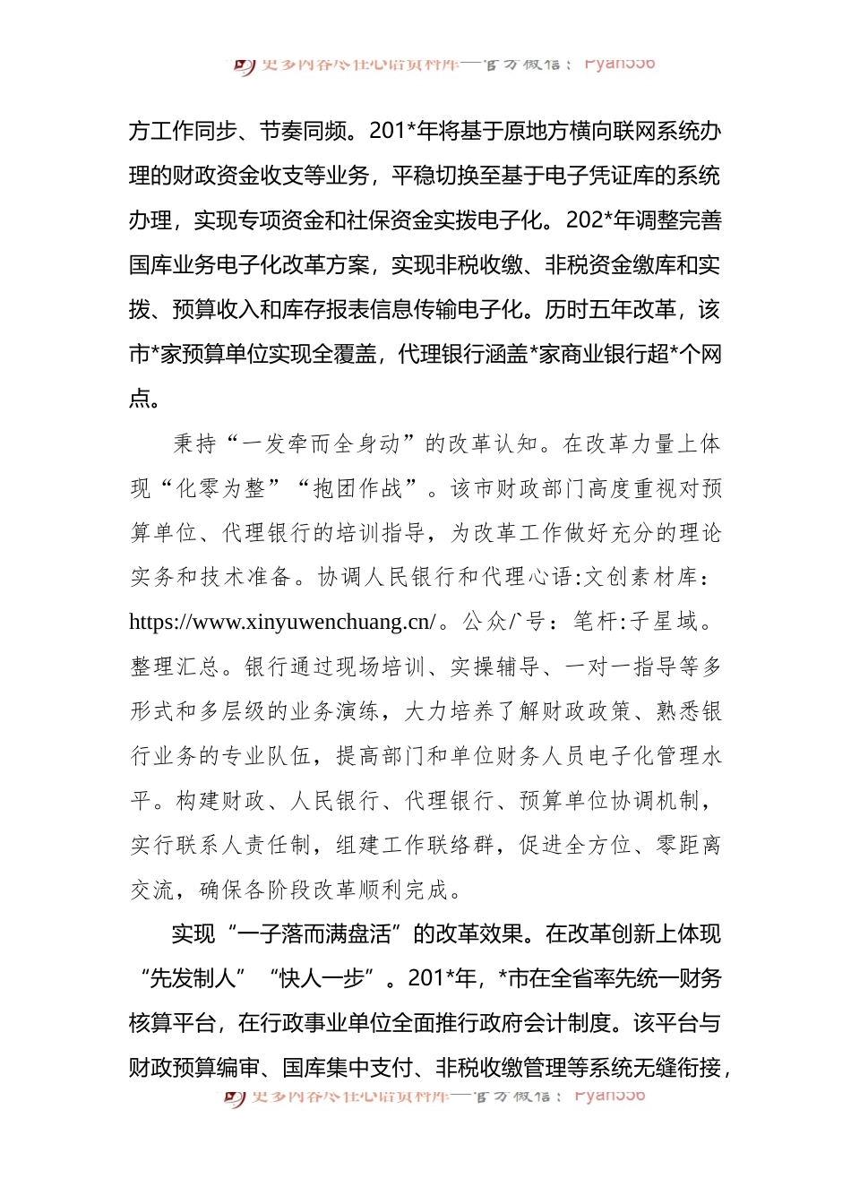 某市财政国库改革交流材料.docx_第2页