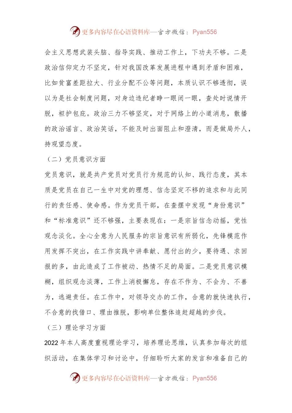 普通党员2022年度组织生活会六个对照检查材料(查摆问题).docx_第2页