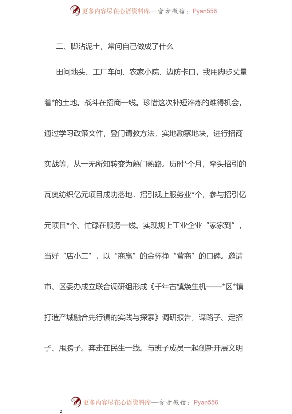 汇编1387-推动高质量发展贡献青春力量交流发言-16篇.docx_第2页