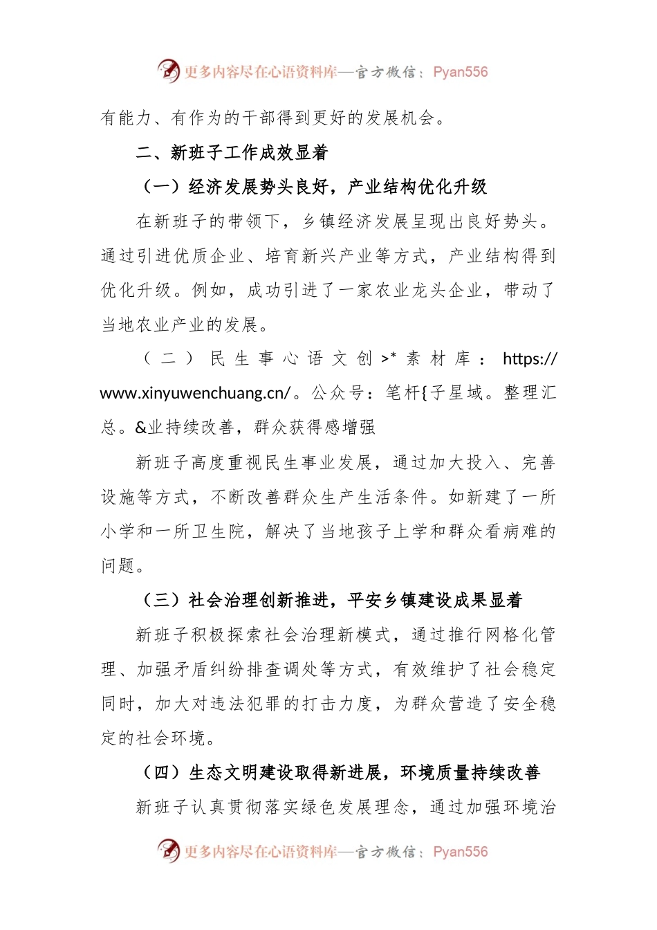 某乡镇党政及村（社区）“两委”班子换届后干部队伍建设情况调研报告.docx_第2页