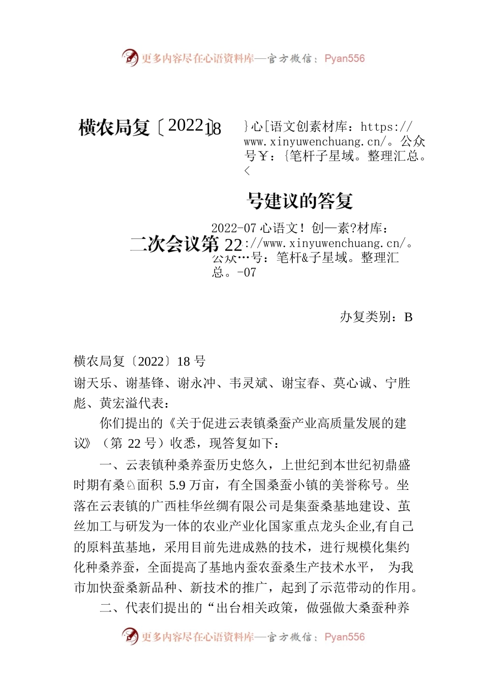 横农局复〔2022〕18号关于对市一届人大二次会议第22号建议的答复.docx_第1页