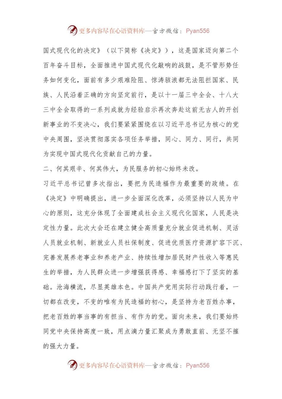 深入学习贯彻党的二十届三中全会精神心得体会（青年群众版）.docx_第2页