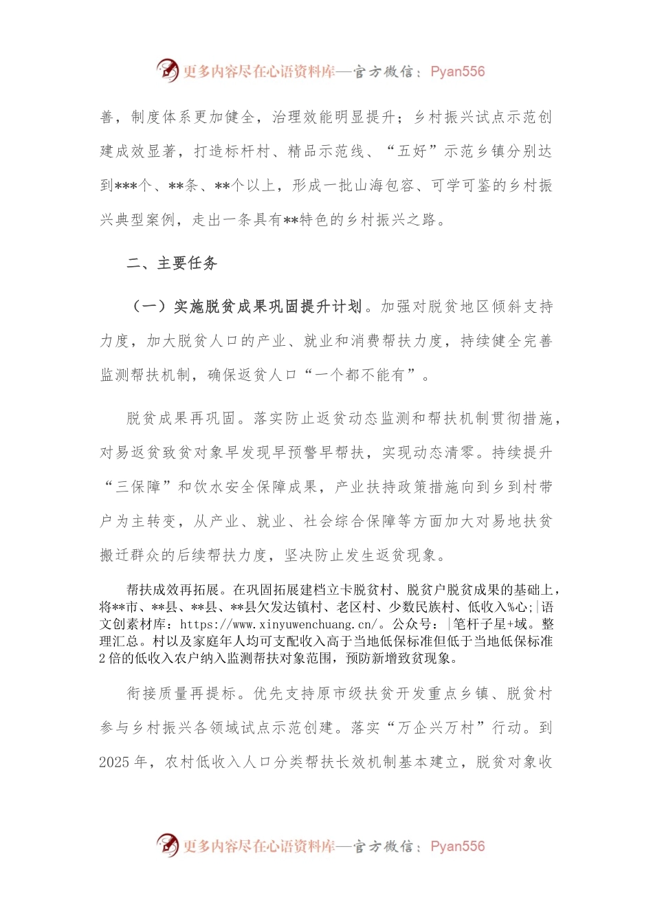某市乡村振兴专项工作行动方案.docx_第2页