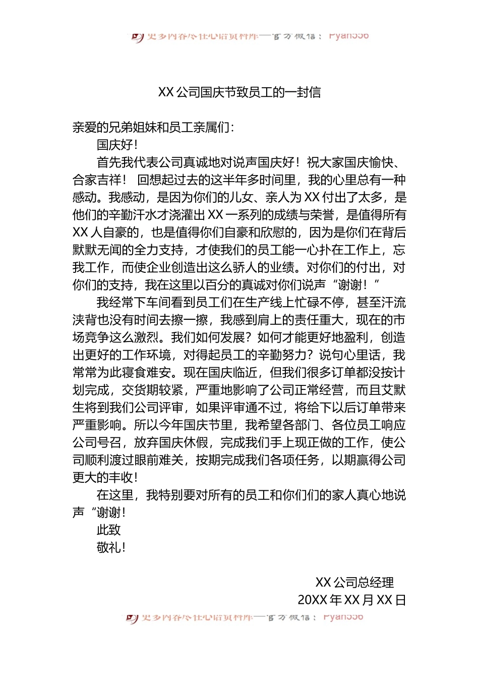 汇编1425-国庆节致员工的一封信-16篇.docx_第2页