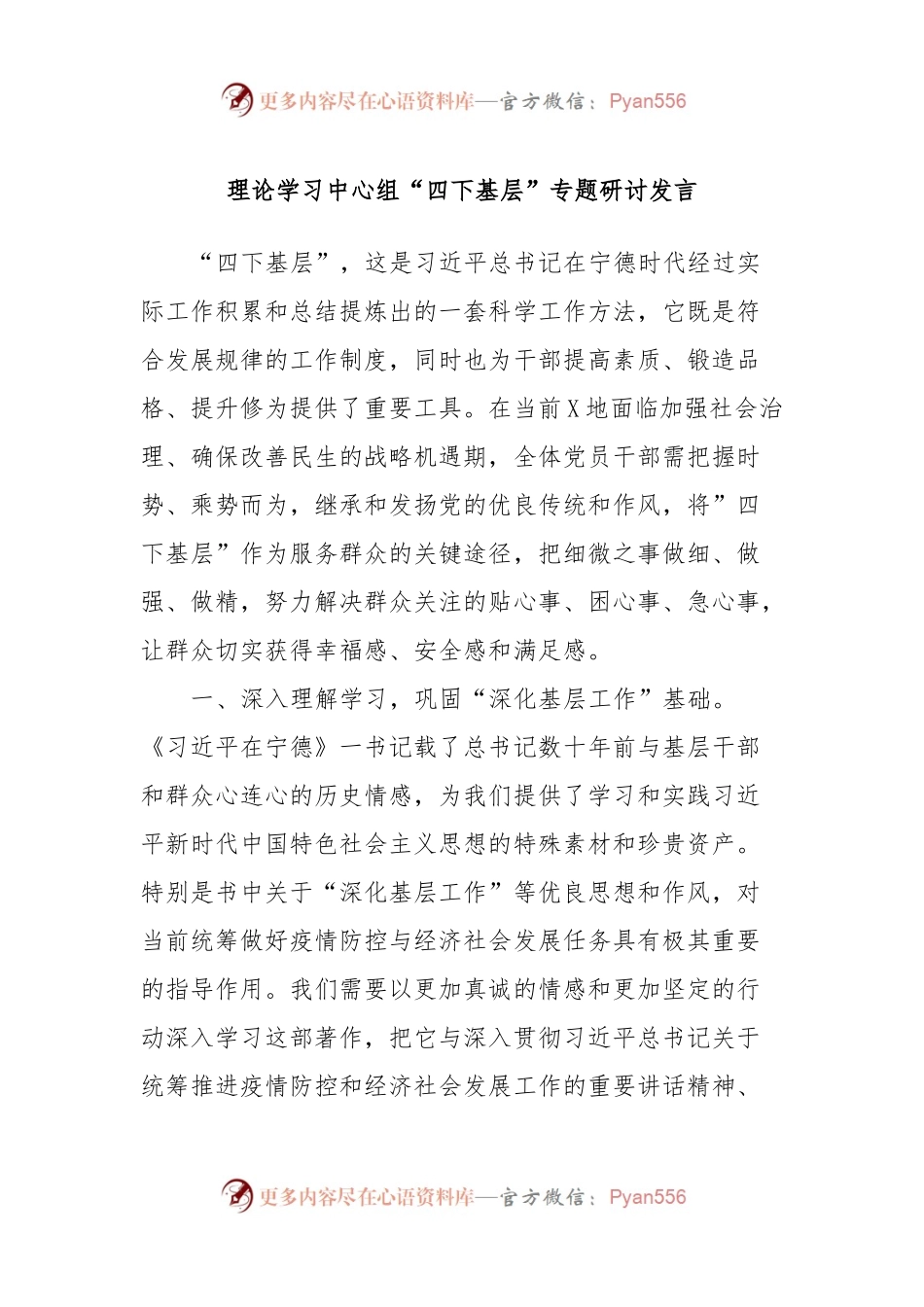 理论学习中心组“四下基层”专题研讨发言.docx_第1页