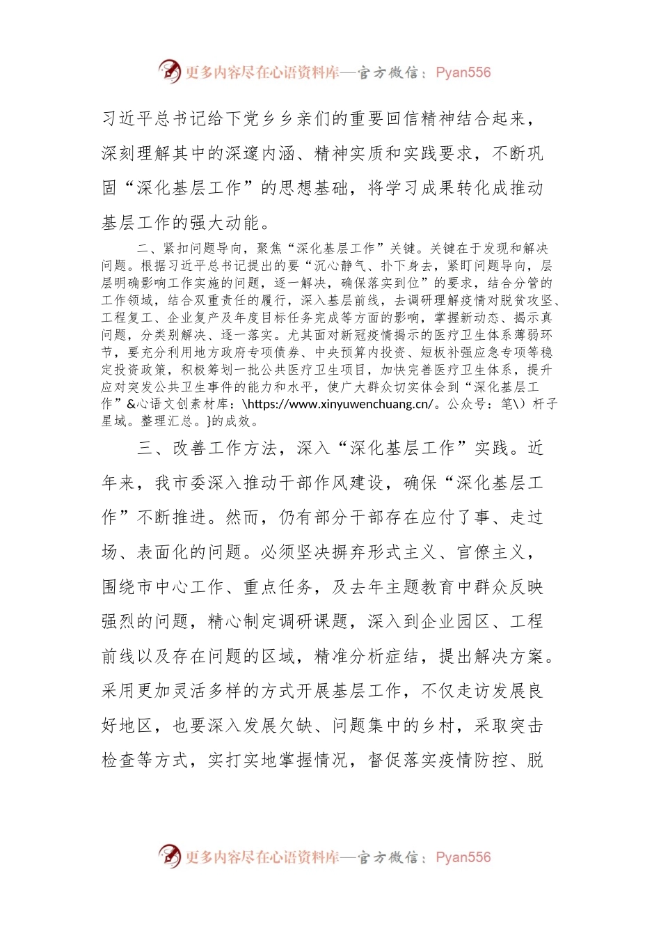 理论学习中心组“四下基层”专题研讨发言.docx_第2页