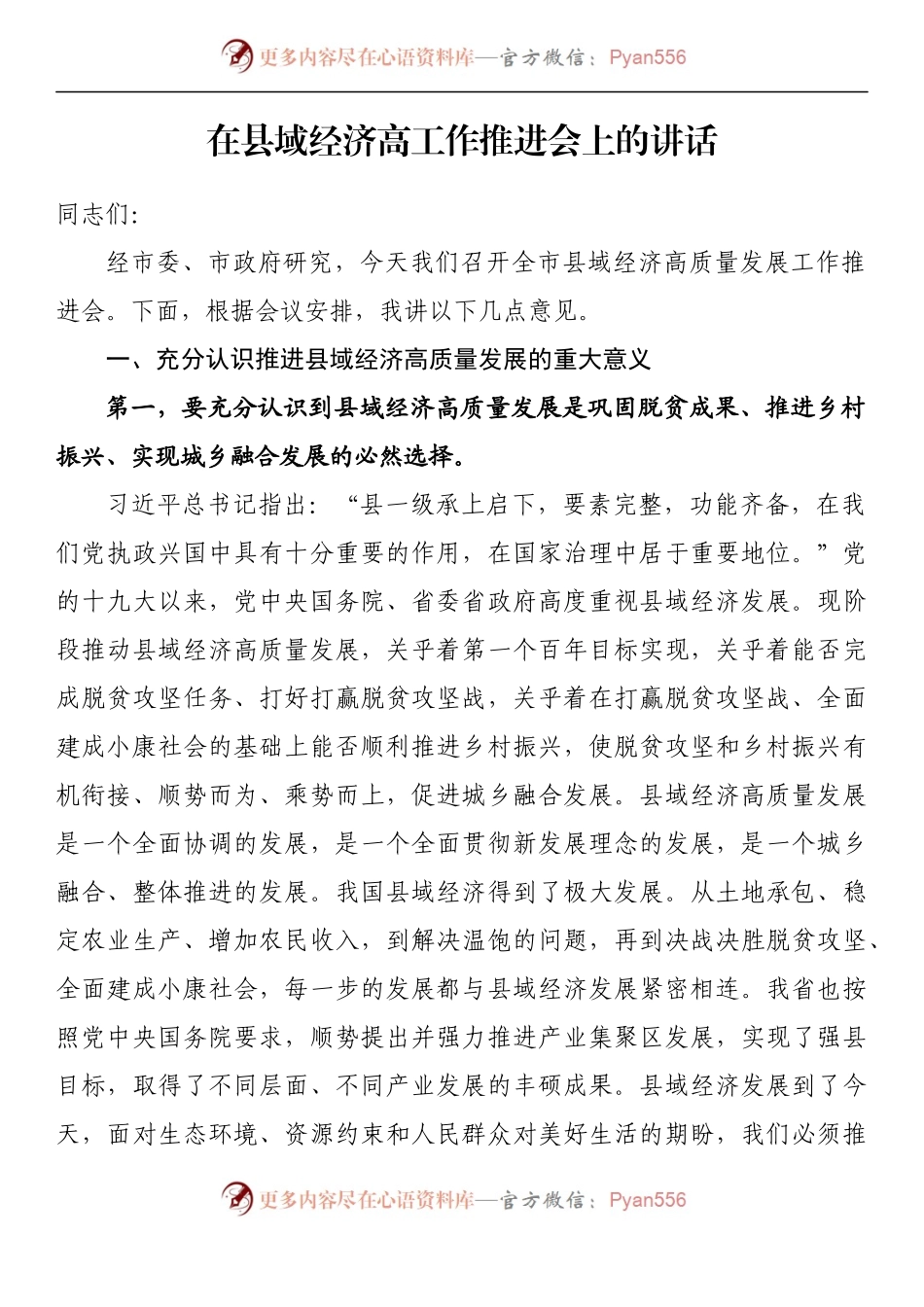 汇编872-强县域经济工作推进会讲话-13篇.docx_第2页