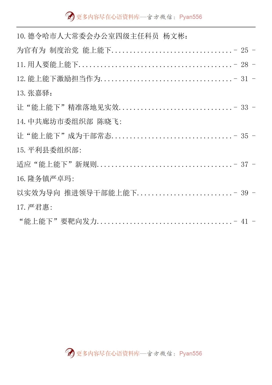 汇编1587-《推进领导干部能上能下规定》评论文章-17篇.docx_第2页