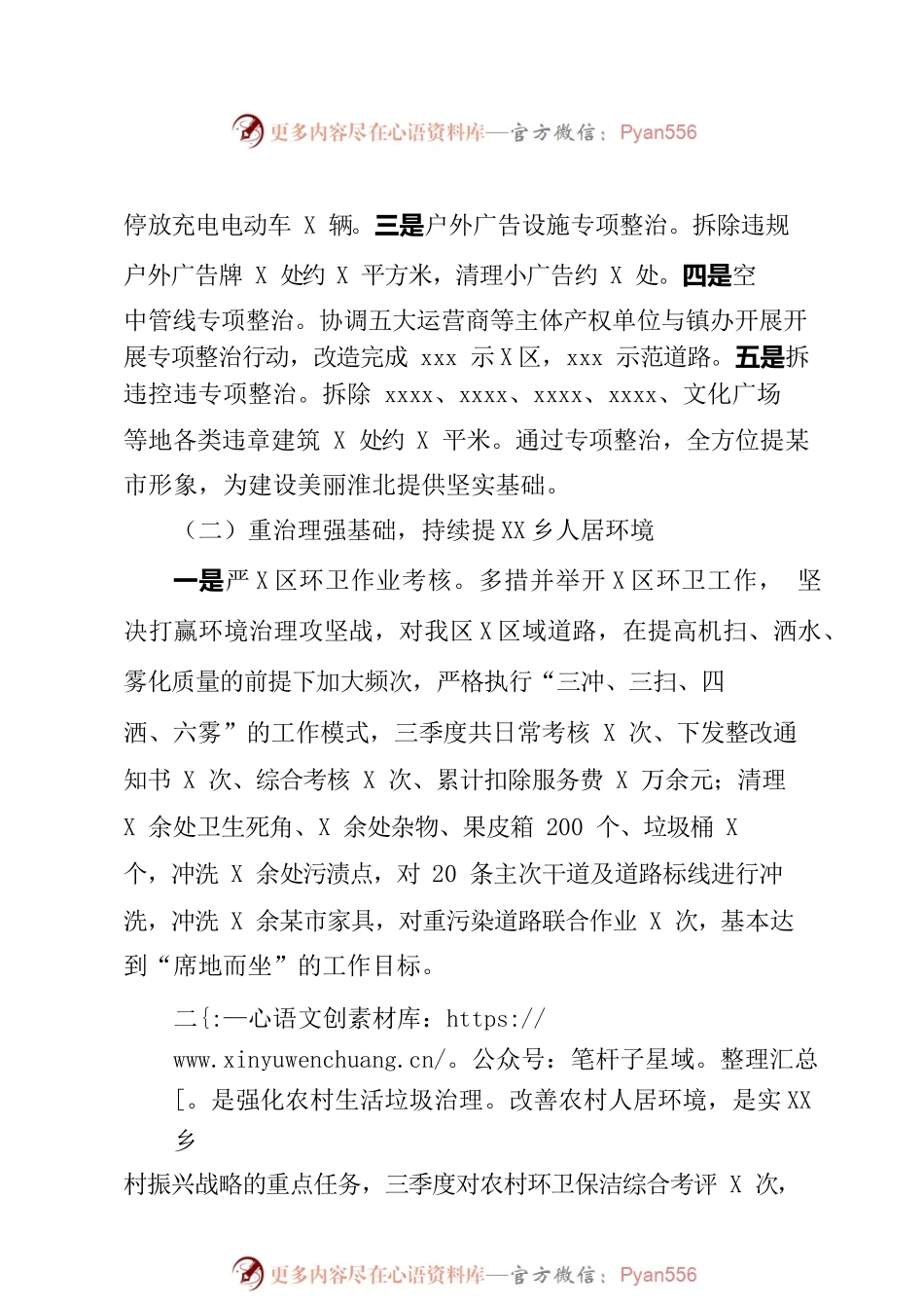 某区城市管理局第三季度工作总结暨第四季度工作计划.docx_第2页