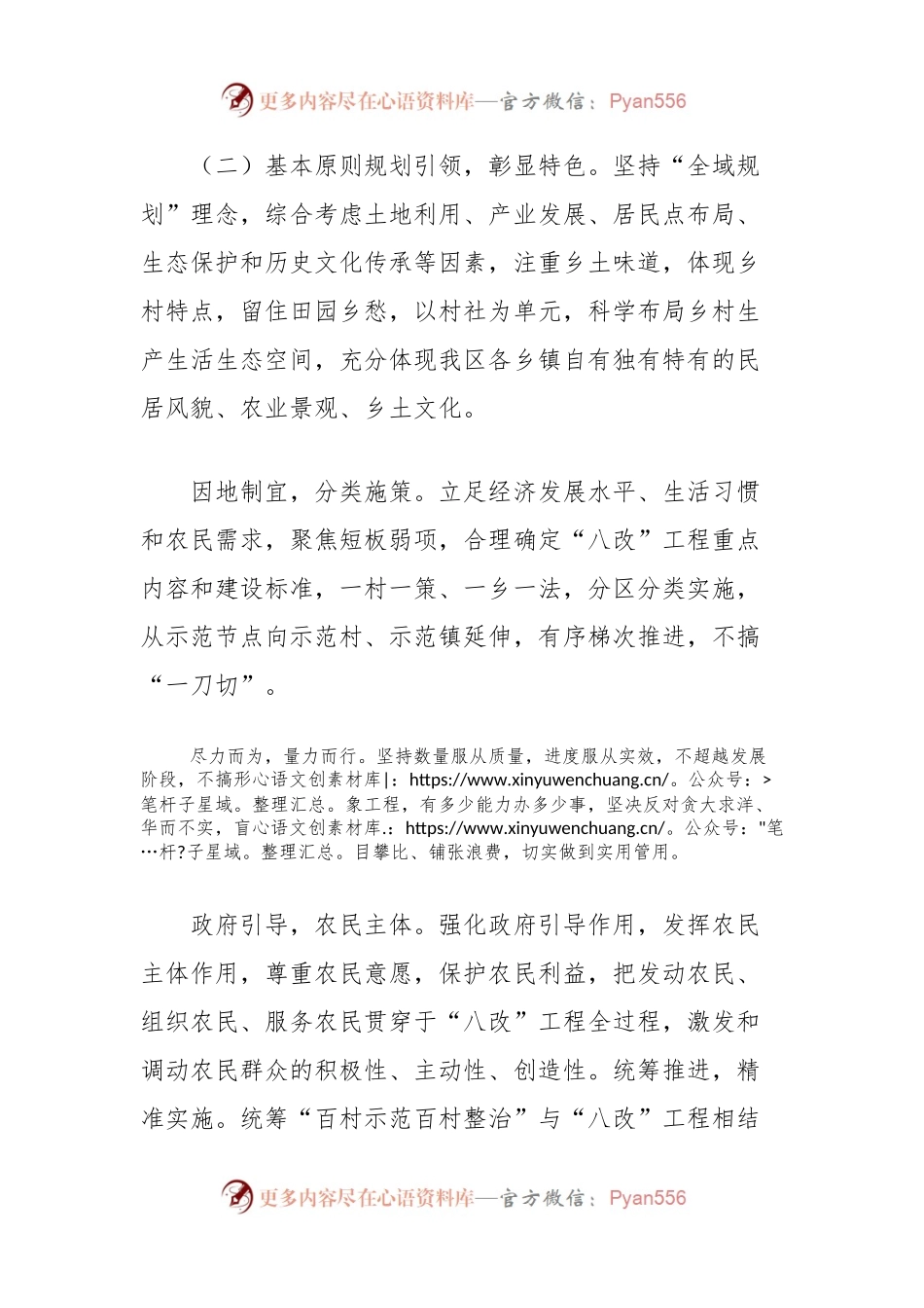 深入推进“百村示范百村整治”工程、“和美乡村”创建行动和“八改”工程实施方案.docx_第2页