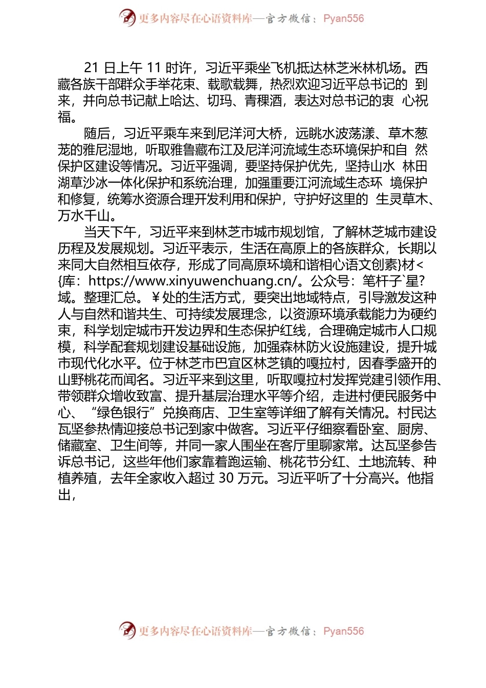理论学习--习近平在西藏考察时强调 全面贯彻新时代党的治藏方略 谱写雪域高原长治久安和高质量发展新篇章.docx_第2页