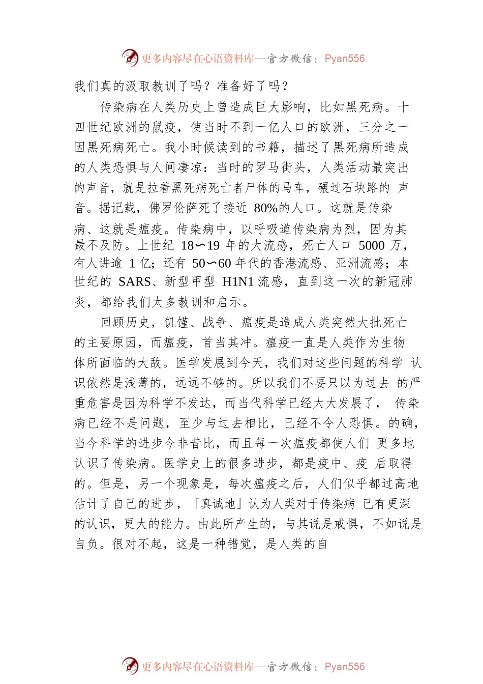 王辰校长在协和医学院20XX届毕业典礼上的讲话.docx_第2页