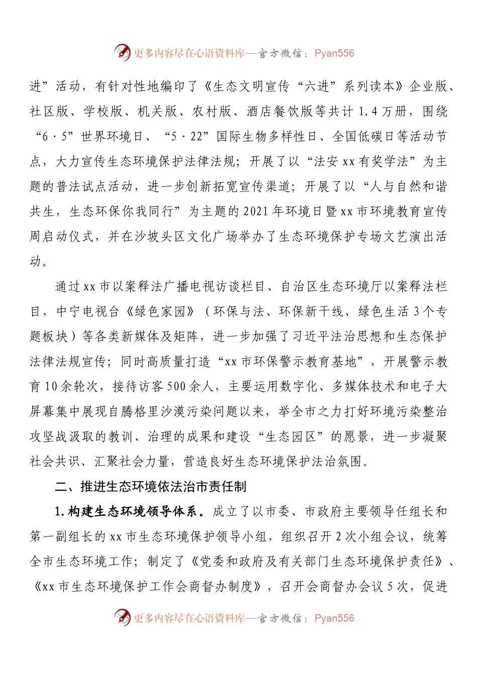 生态环境局2021年依法治市工作总结.docx_第2页