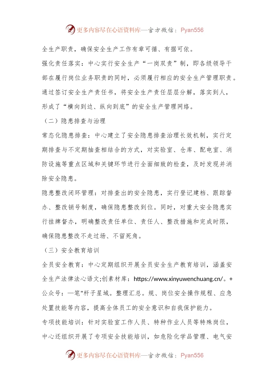 某中心安全生产暨维稳安保工作情况报告.docx_第2页