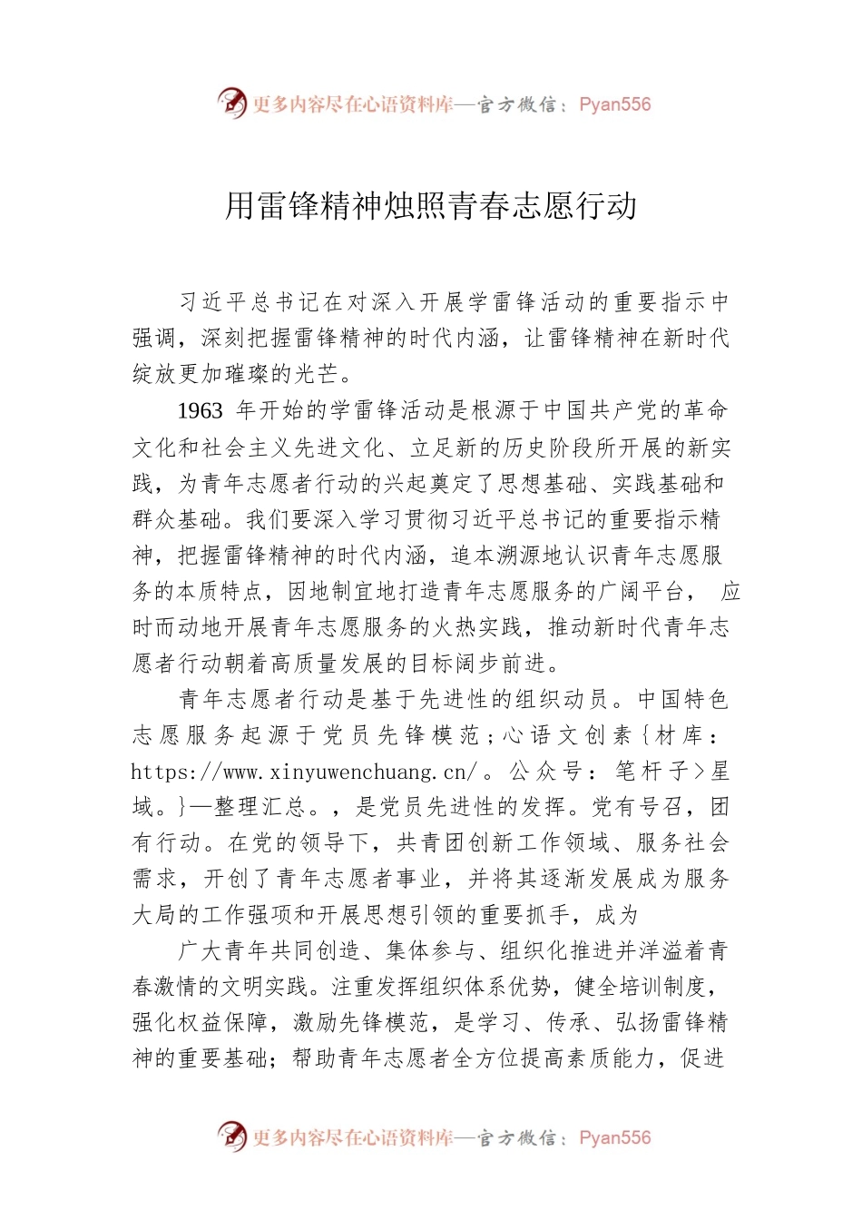 用雷锋精神烛照青春志愿行动.docx_第1页