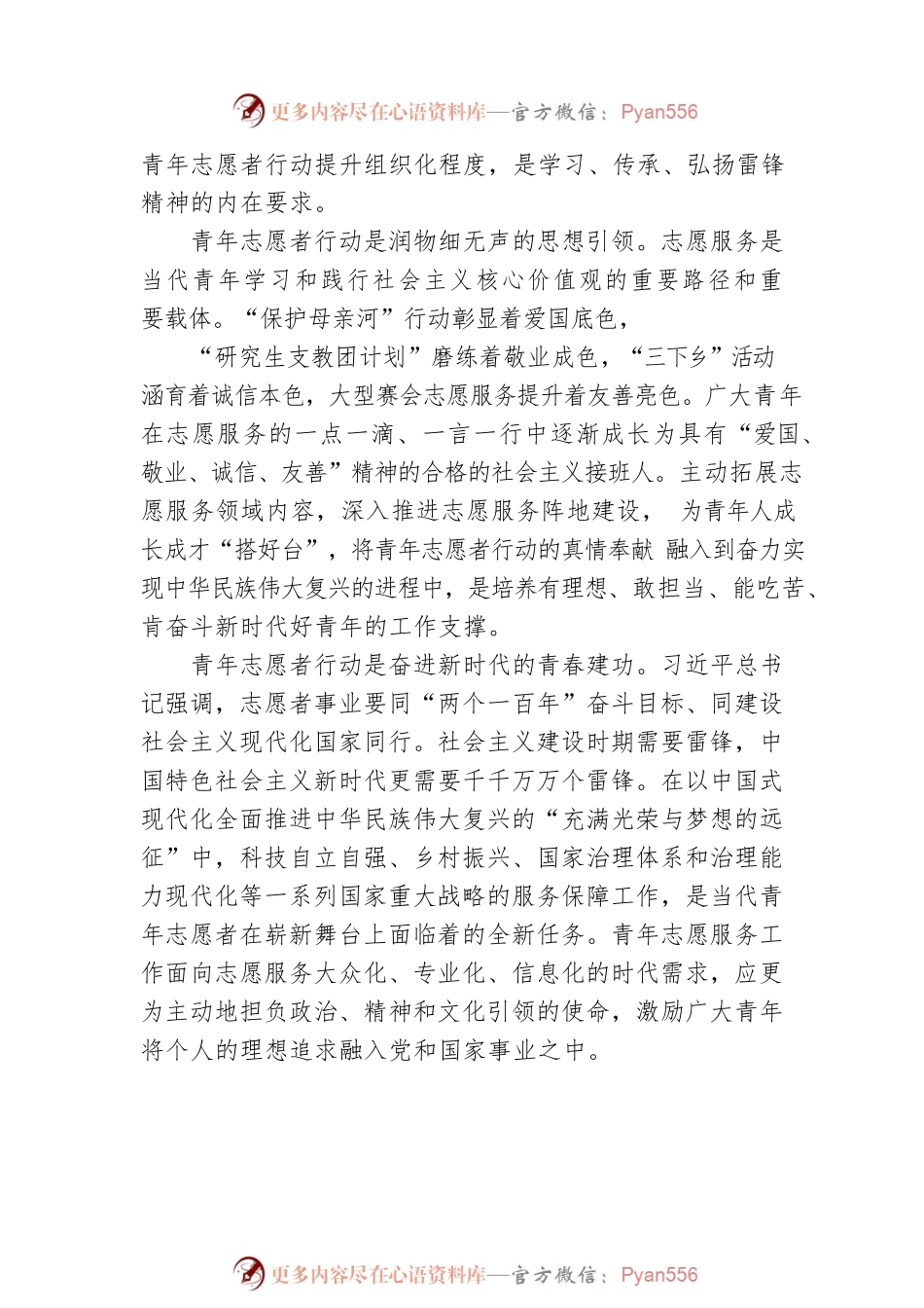 用雷锋精神烛照青春志愿行动.docx_第2页