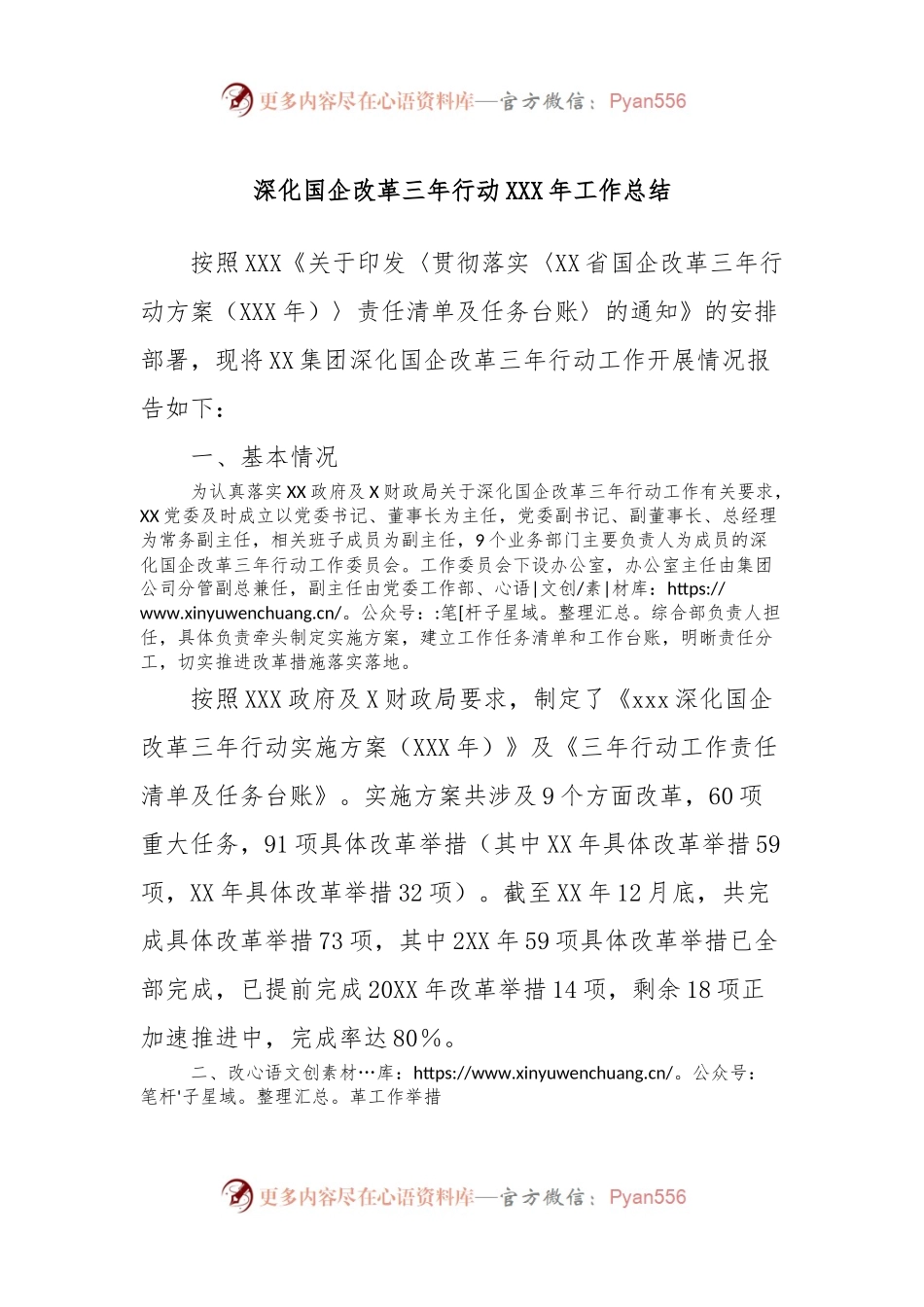 深化国企改革三年行动XXX年工作总结.docx_第1页