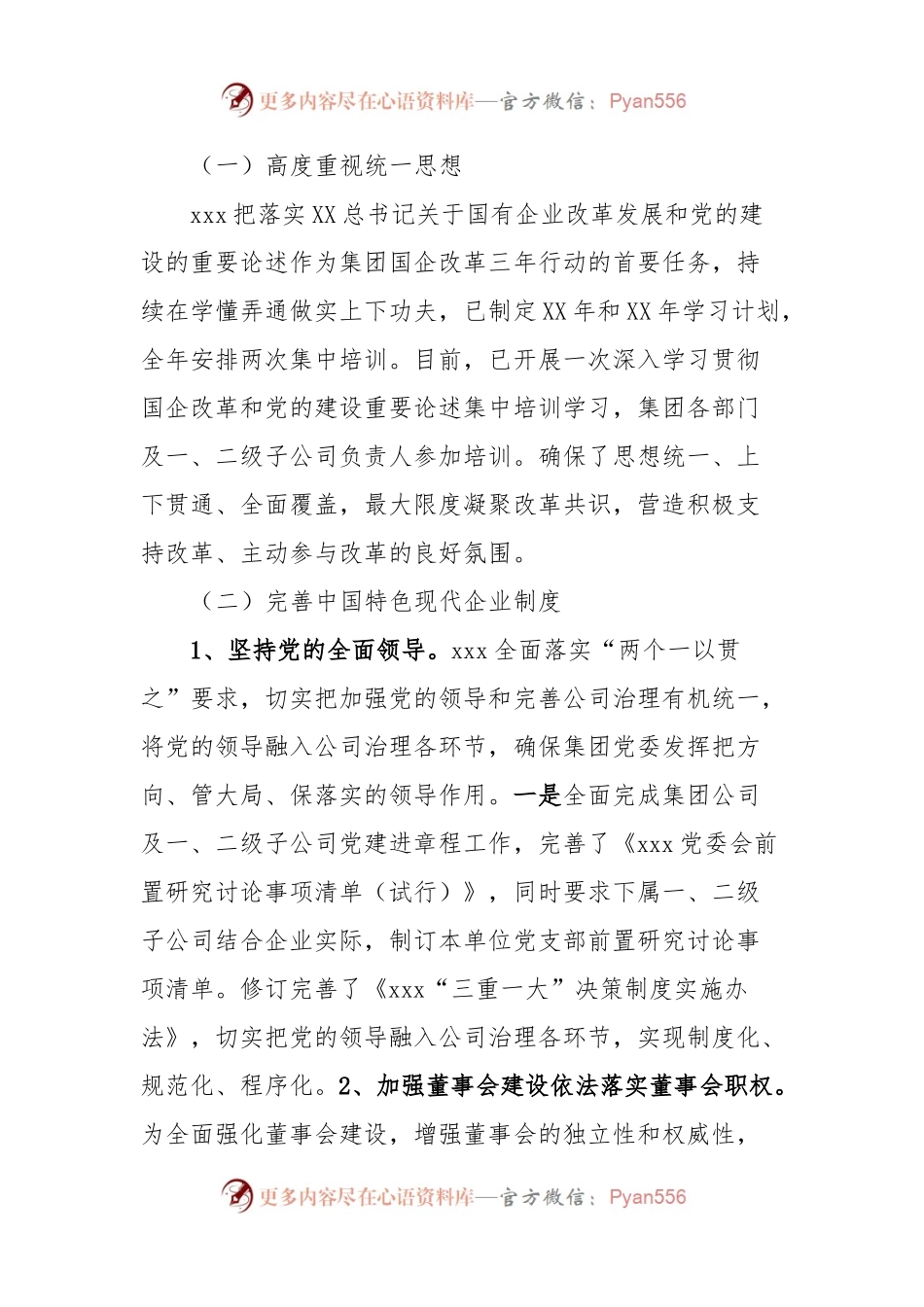 深化国企改革三年行动XXX年工作总结.docx_第2页