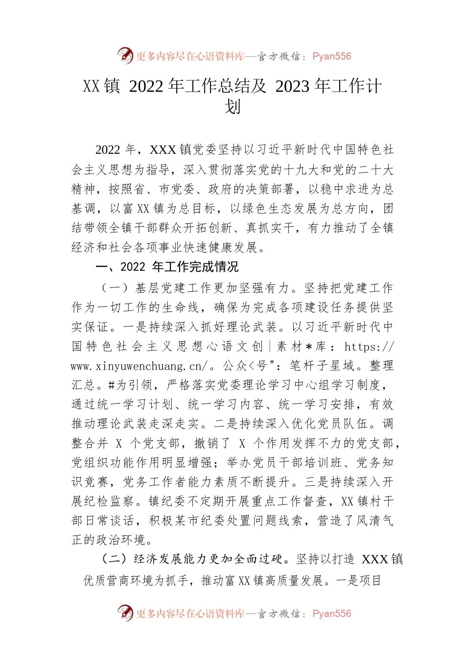 某XX镇2022年工作总结及2023年工作计划.docx_第1页