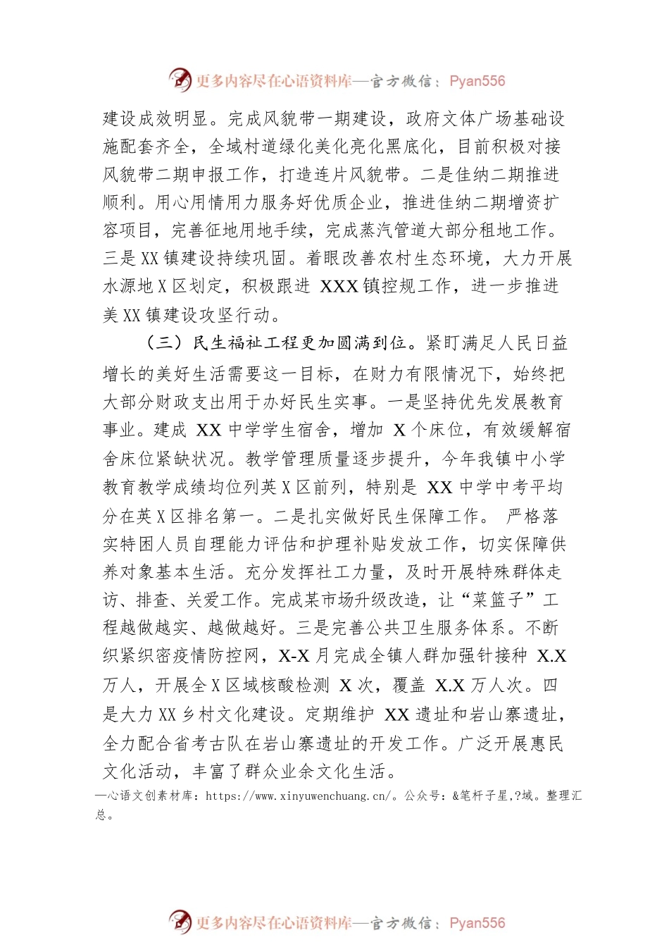 某XX镇2022年工作总结及2023年工作计划.docx_第2页