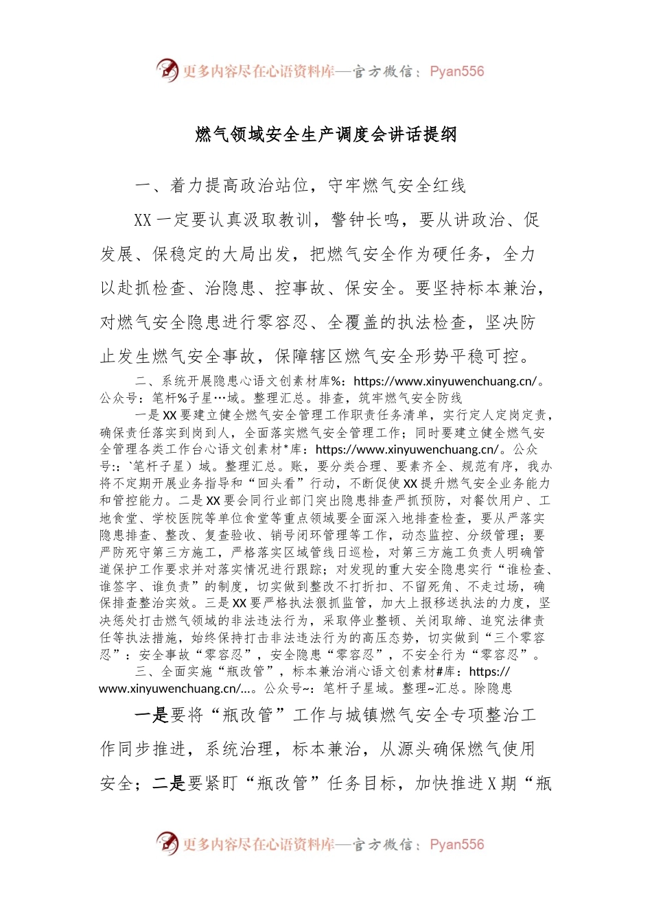 燃气领域安全生产调度会讲话稿提纲.docx_第1页