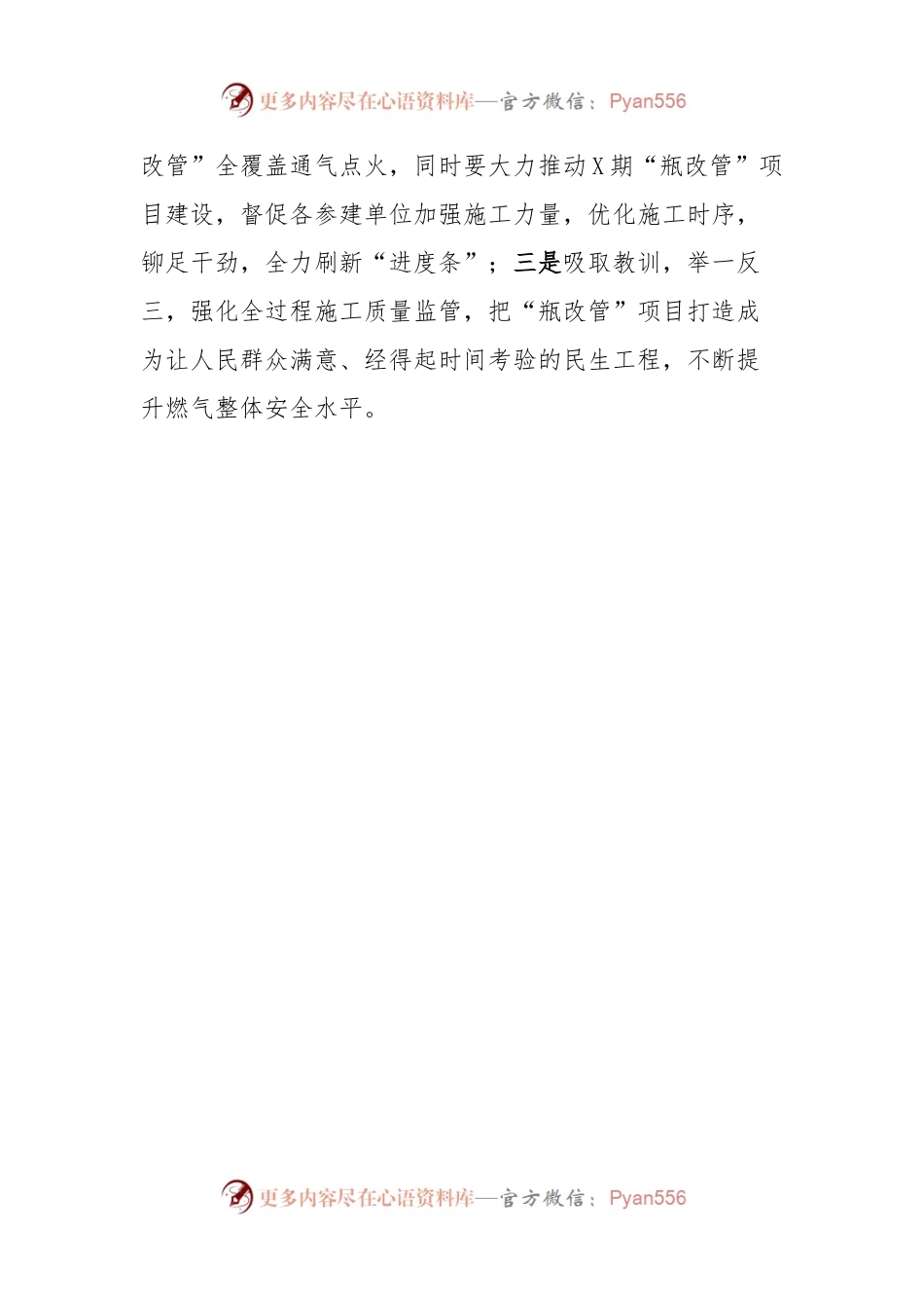 燃气领域安全生产调度会讲话稿提纲.docx_第2页