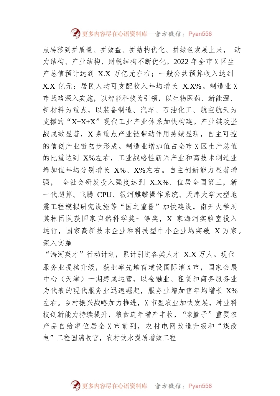 某市2023年政府工作报告（20230111-仅供阅读）(1).docx_第2页