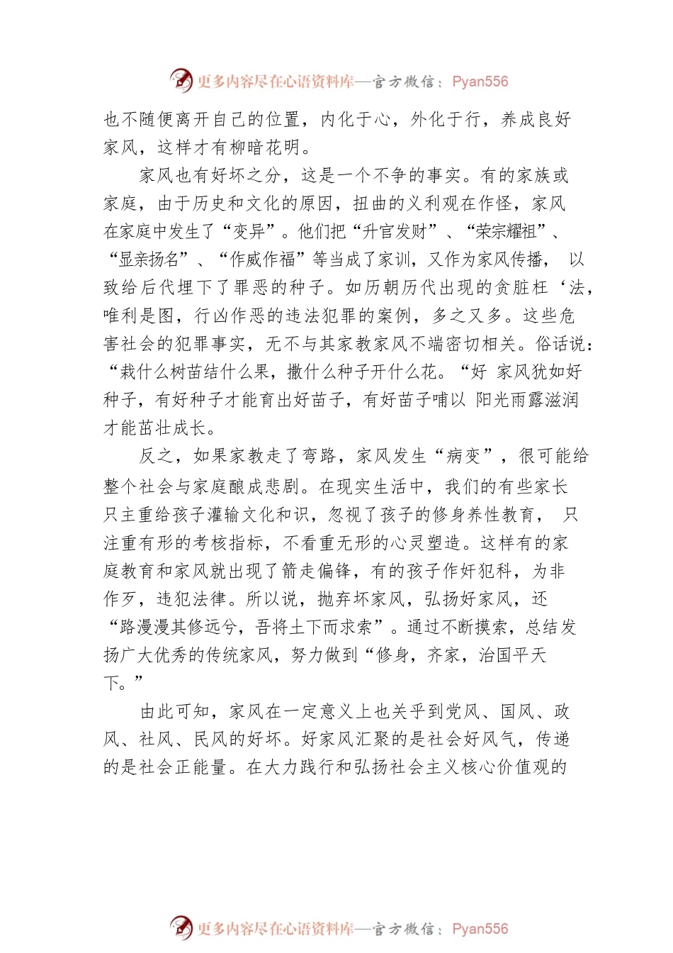 演讲稿：传承良好家风.docx_第2页