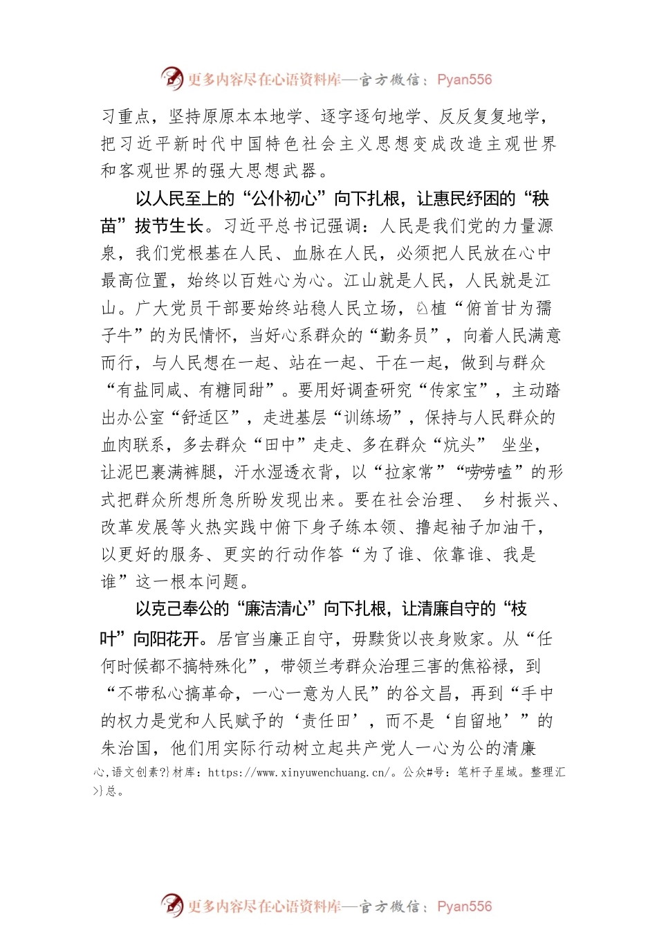 用“心”扎根 让主题教育“向上生长”.docx_第2页
