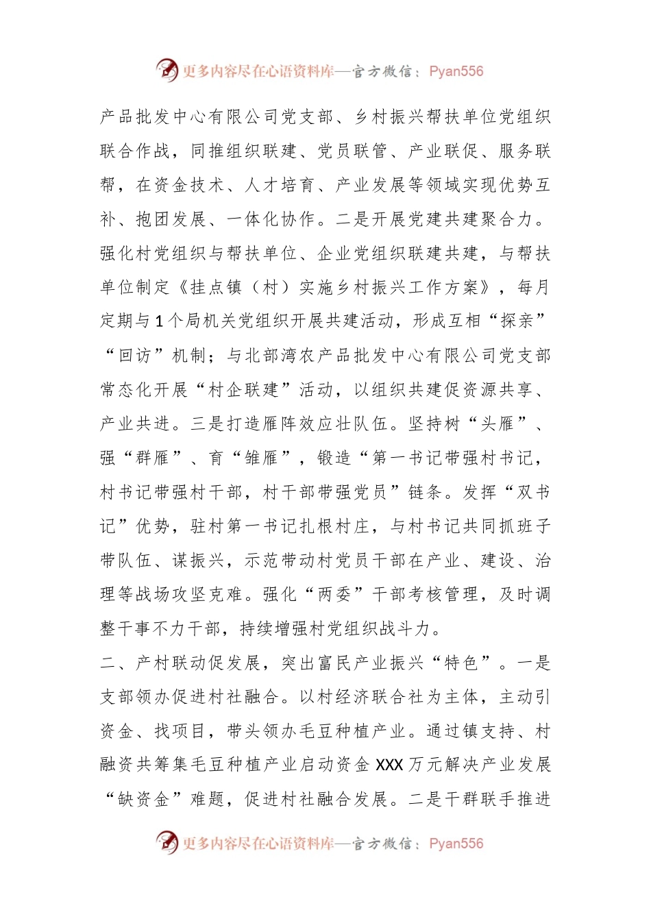 某镇（村）关于百千万工程以党建赋能乡村振兴推动“落后村”摇变“示范村”经验介绍材料.docx_第2页