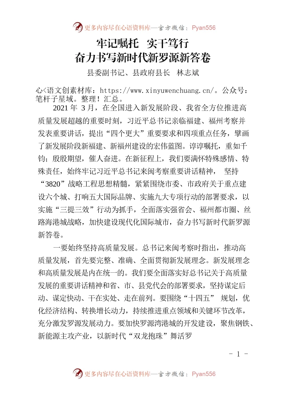 牢记嘱托  实干笃行 奋力书写新时代新罗源新答卷.docx_第1页