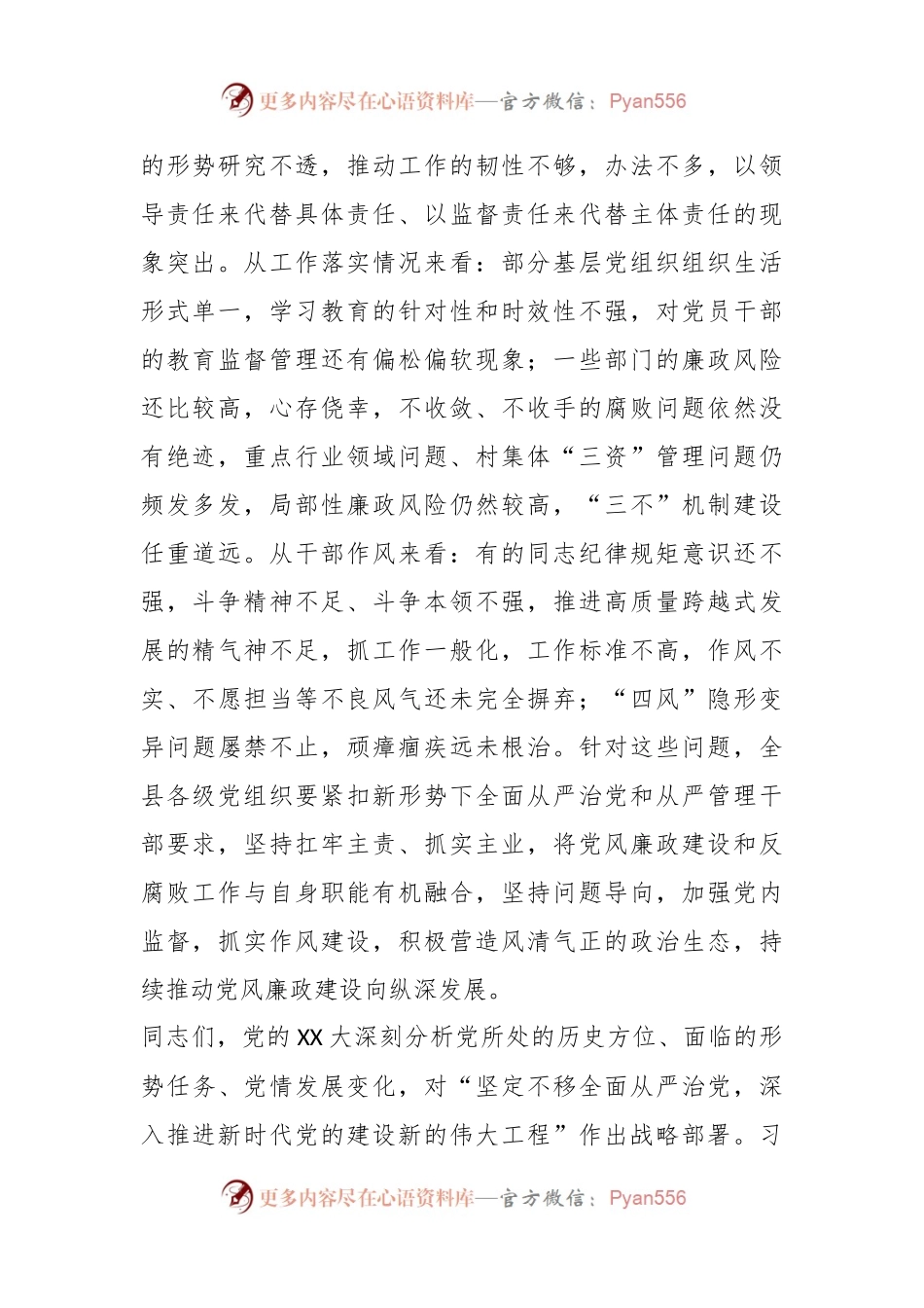 相关领导在全县党风廉政建设责任制领导小组2023年度第二次扩大会议上的讲话.docx_第2页