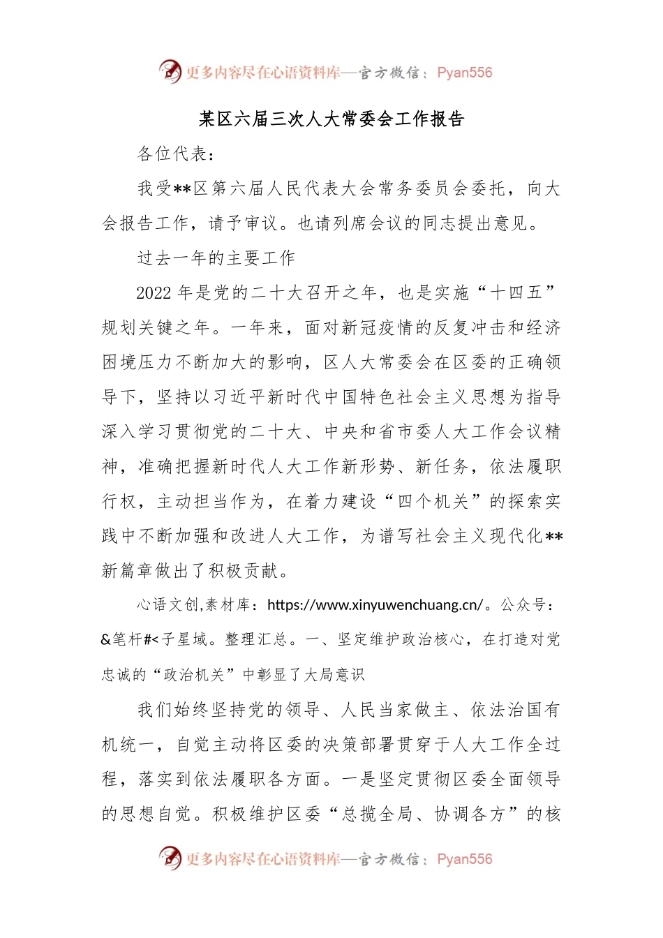 某区六届三次人大常委会工作报告.docx_第1页