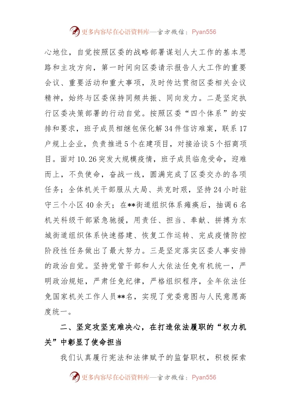 某区六届三次人大常委会工作报告.docx_第2页