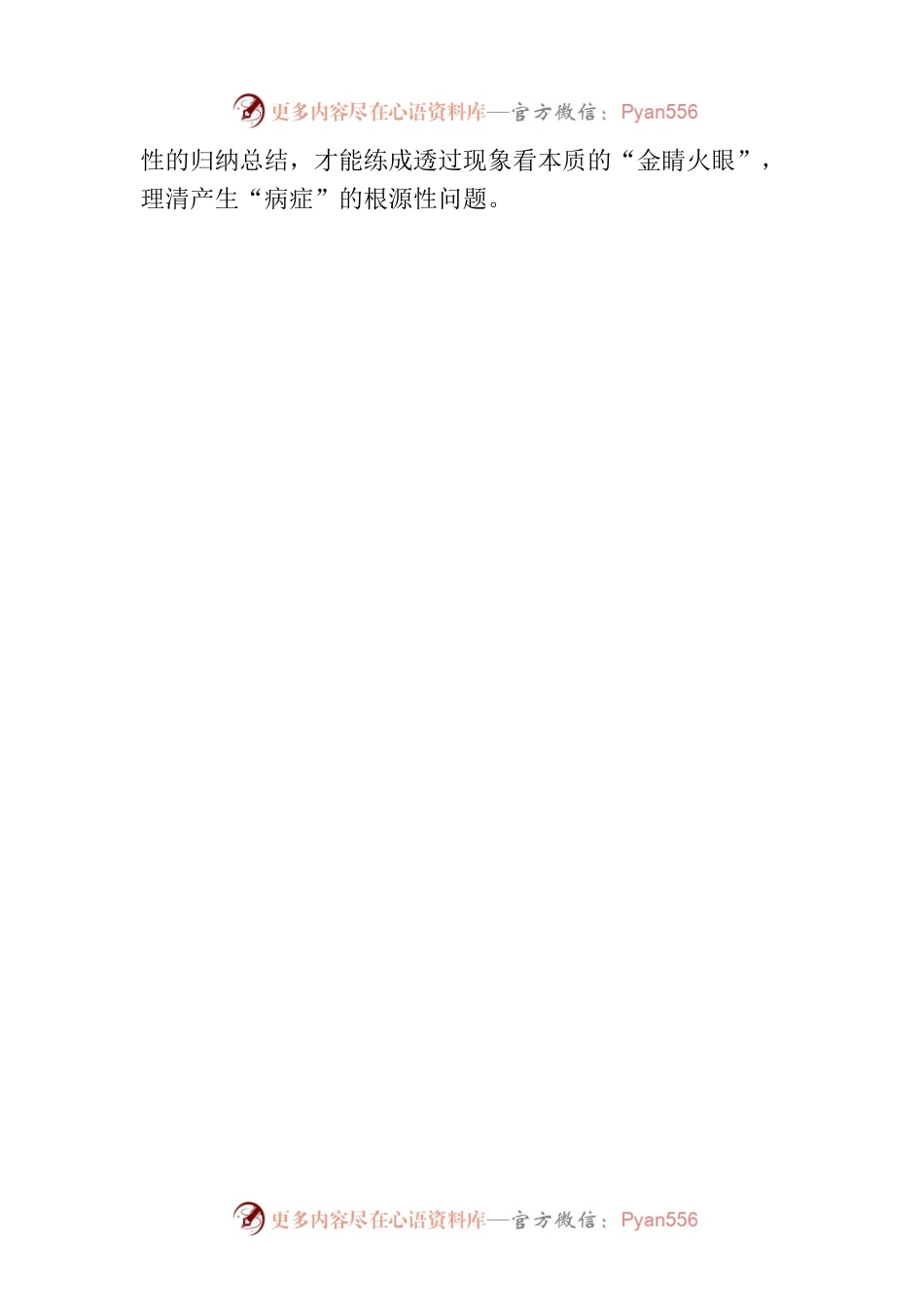 检视整改：服好这剂“良药”.docx_第2页