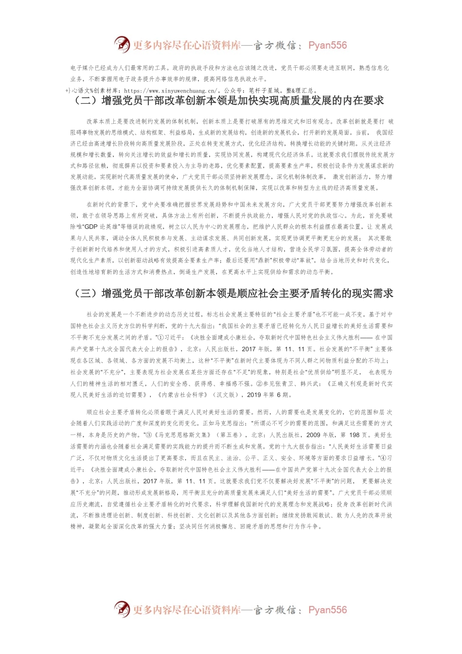 新时代增强党员干部改革创新本领的再思考.docx_第2页