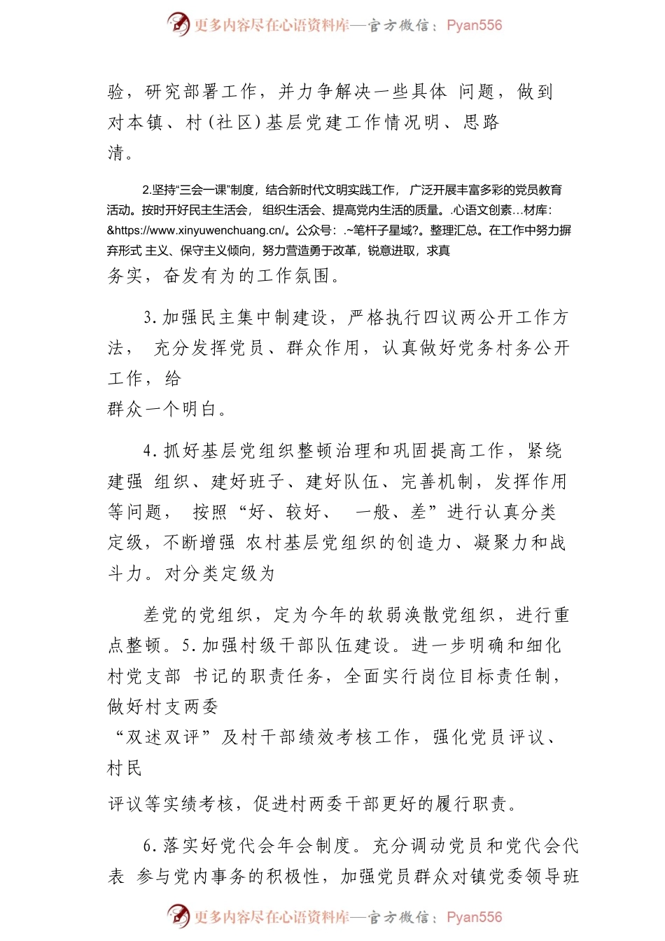 某某镇2023年党建工作计划.docx_第2页