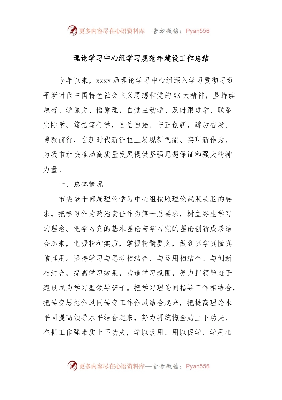 理论学习中心组学习规范年建设工作总结.docx_第1页
