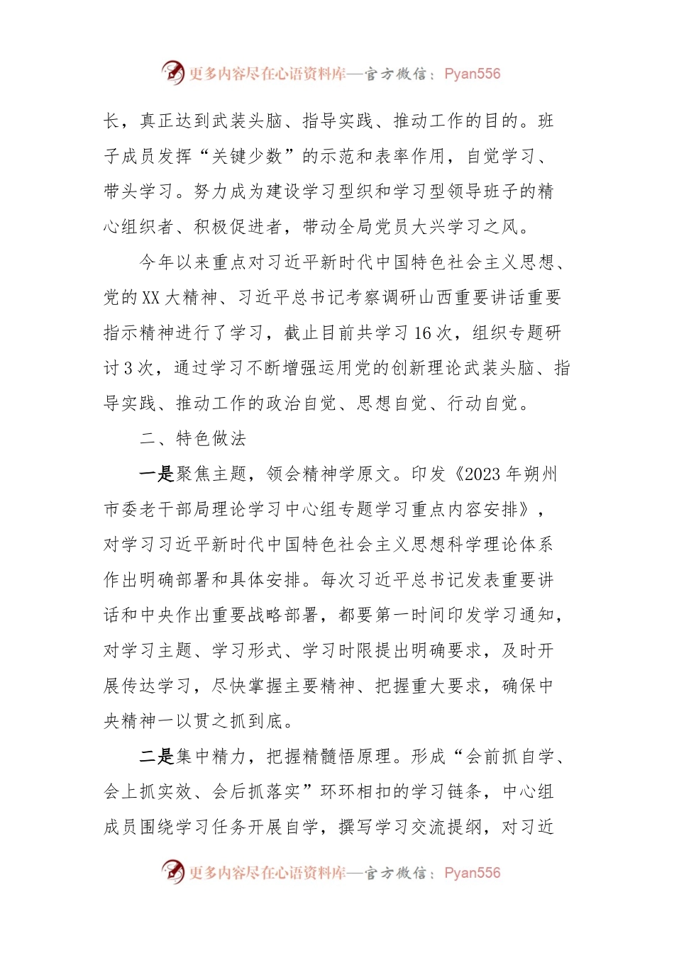 理论学习中心组学习规范年建设工作总结.docx_第2页