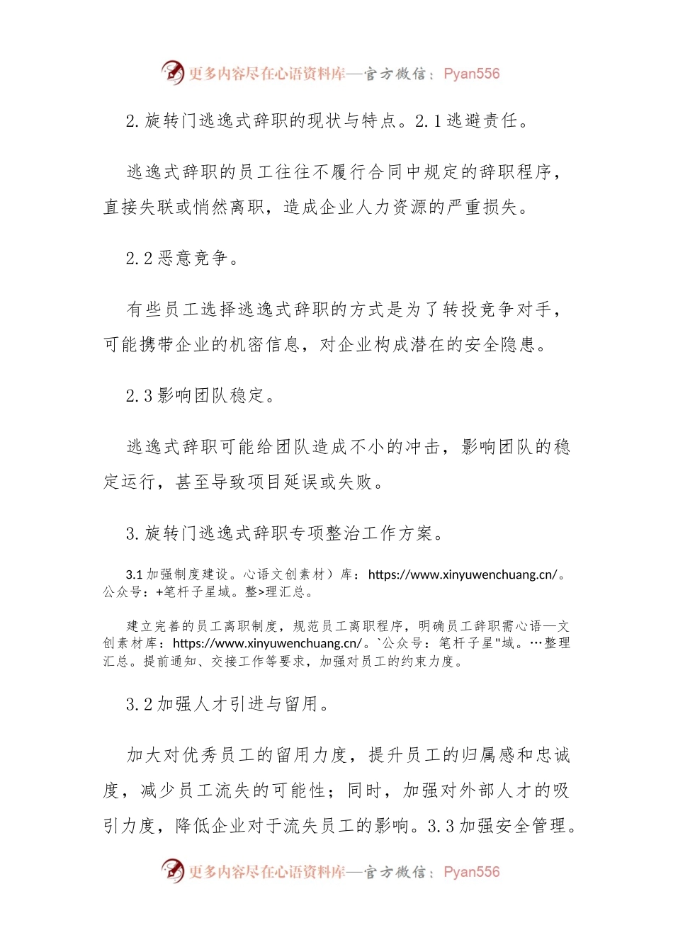 旋转门逃逸式辞职专项整治工作总结.docx_第2页