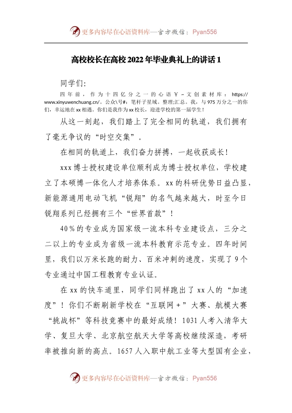 校长在高校2022年毕业典礼上的讲话.docx_第1页