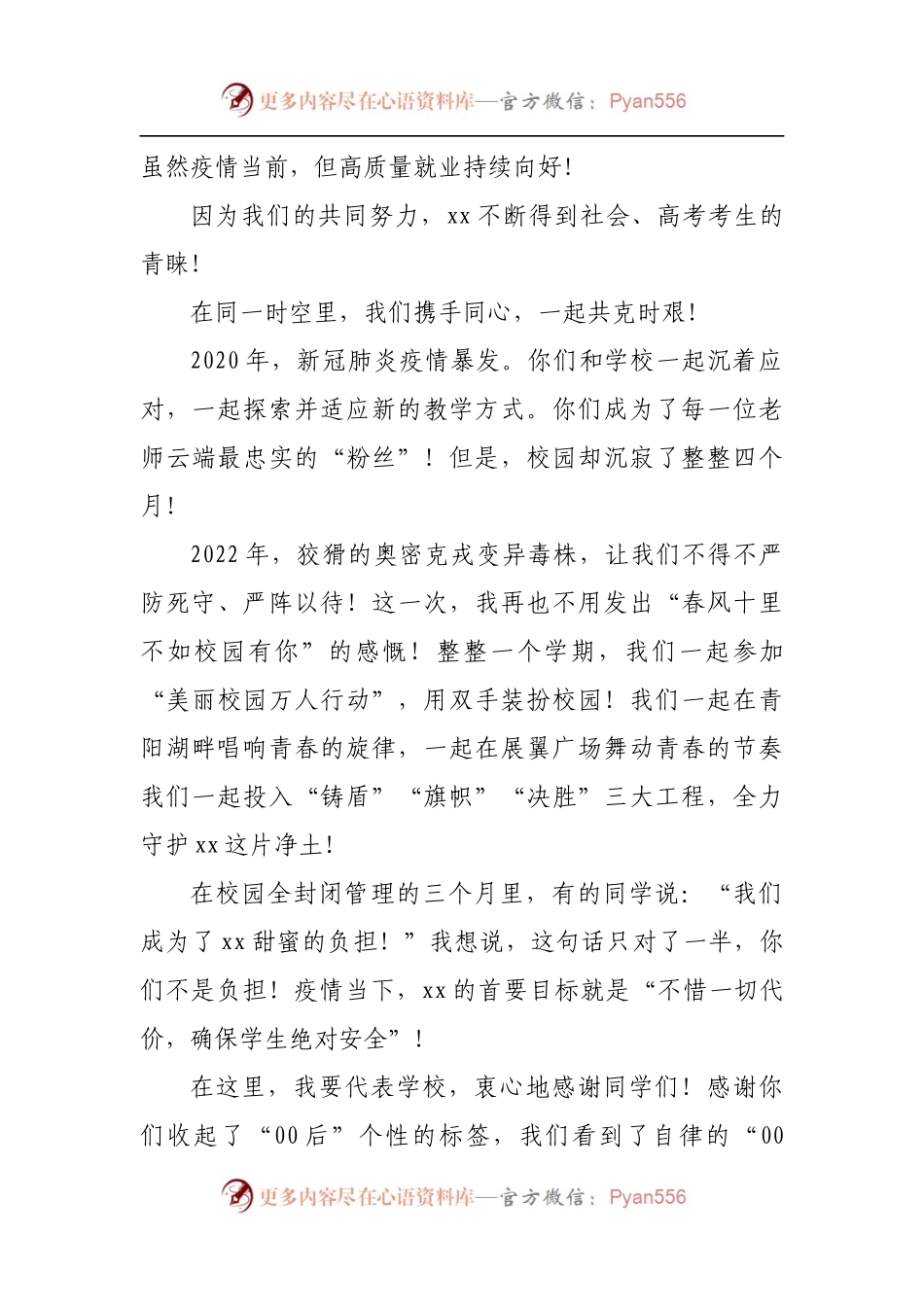 校长在高校2022年毕业典礼上的讲话.docx_第2页