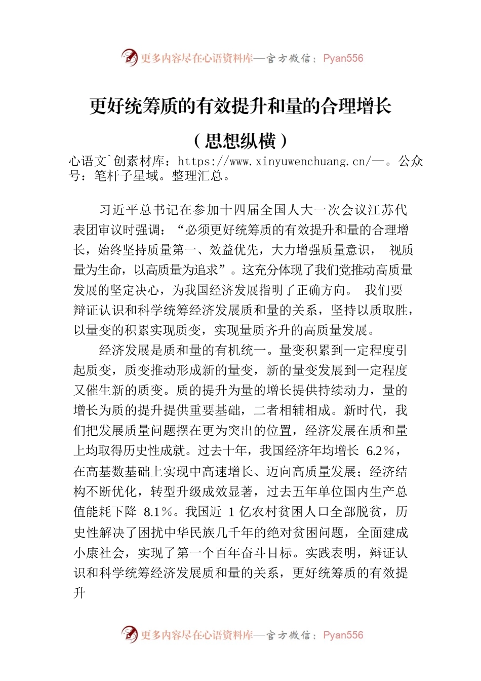 更好统筹质的有效提升和量的合理增长（思想纵横）.docx_第1页
