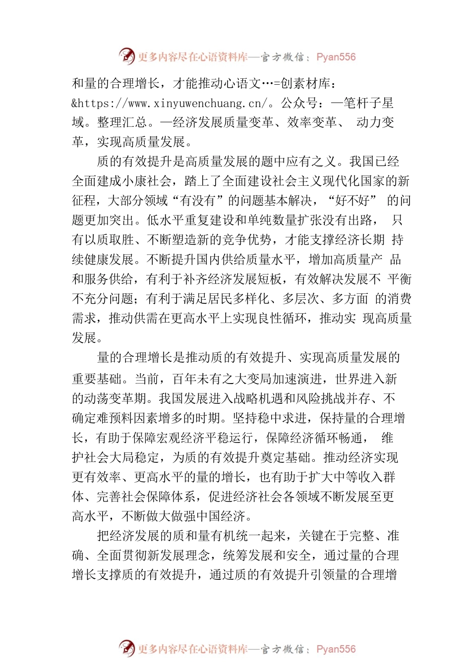 更好统筹质的有效提升和量的合理增长（思想纵横）.docx_第2页