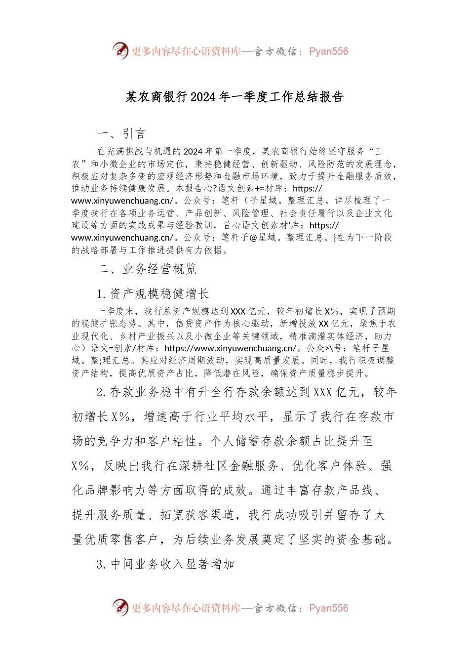 某农商银行2024年一季度工作总结报告.docx_第1页